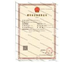 市政公用工程施工總承包貳級證書