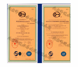環(huán)境管理體系認(rèn)證證書