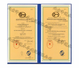 質(zhì)量管理體系認(rèn)證證書
