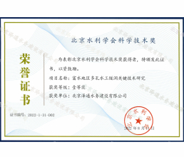 北京水利學會科學技術獎